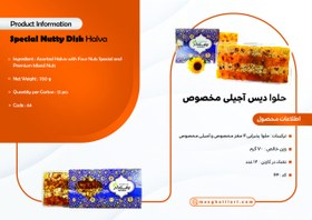 تصویر حلوا دیس‌ آجیلی مخصوص 