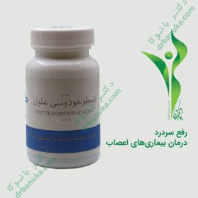 تصویر اسطوخودوس علوی طوبی – کپسول گیاهی 