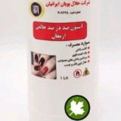 تصویر استون صد درصد خالص ارمغان 1 لیتری Armaghan Pure Acetone