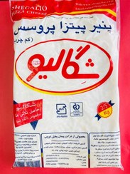 تصویر پنیر پیتزا پروسس کم چرب 2500 گرمی شگالیو 