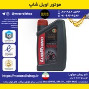 تصویر روغن موتورسیکلت لوبرینو 10W-50 حجم 1 لیتر 