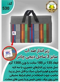 تصویر زیر انداز ضد آب 3 یاردی(یک تکه) 4 نفره طرح جاجیمی صادراتی ساحل(180در135) 