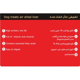 تصویر تشویقی جگر خشک شده DRH DRH