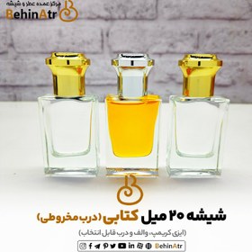 تصویر شیشه عطر 20 میل کتابی (کریمپ و ایزی کریمپ) 