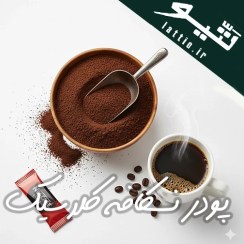 تصویر پودر قهوه فوری نسکافه کلاسیک | راهکار سریع و شناخته‌شده برای سرو قهوه‌ای باکیفیت 