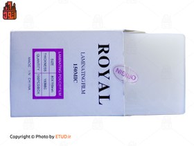 تصویر طلق پرس 150 میکرونی رویال سایز 80 × 110 میلی متری Royal 150mic Laminating Film