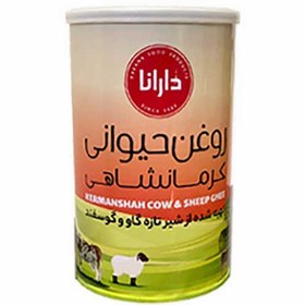 تصویر روغن حیوانی یک کیلویی مخلوط (گاوی + گوسفندی) دارانا 