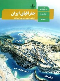 تصویر نمونه سوال امتحانی ترم اول| دی 1402 جغرافیا (1) پایه دهم همراه با پاسخنامه تشریحی 