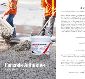 تصویر چسب بتن فورکس - یک کیلویی Forex