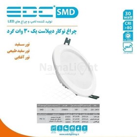 تصویر چراغ پنلی توکار SMD دیپلاست یک گرد 30 وات EDC-ای دی سی 