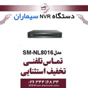 تصویر دستگاه NVR سیماران 6مگاپیکسل 8کانال مدل SM-NL8016 
