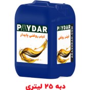 تصویر تینر روغنی پایدار 