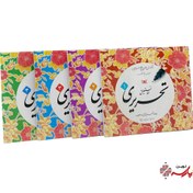 تصویر کتاب آموزش خوشنویسی 4 جلدی تبریزی 80000 