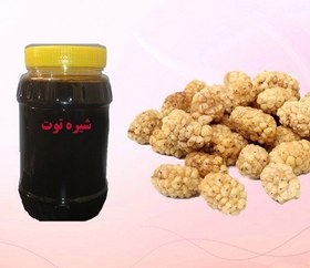 تصویر شیره توت محلی درجه یک (1000 گرم) 