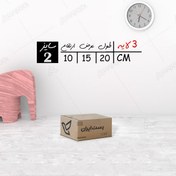 تصویر کارتن پستی سایز 2، سه لایه پست ایران (بسته 20 تایی) 