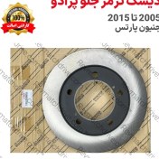 تصویر دیسک ترمز جلو تویوتا پرادو 2005 تا 2015 اصلی جنیون پارتس شرکتی با تضمین اصالت 