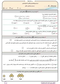 تصویر آزمون ارزشیابی مستمر ریاضی فصل 1 تا آخر فصل 4 پایه ششم همراه با پاسخنامه تشریحی 