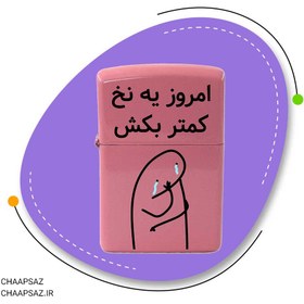 تصویر فندک طرح یه نخ کمتر 