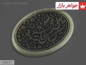 تصویر نگین یشم [پنج تن] کد 136571 