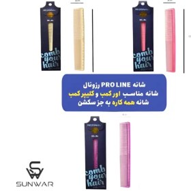 تصویر شانه pro line کد ۱۲۵ رزونال 