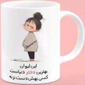 تصویر ماگ دخترانه طرح ۱ 