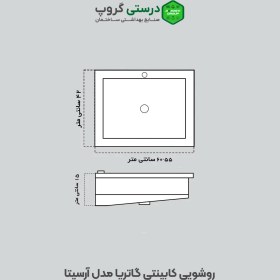 تصویر روشویی کابینتی گاتریا مدل آرسیتا Gatria washbasin, Arcita model