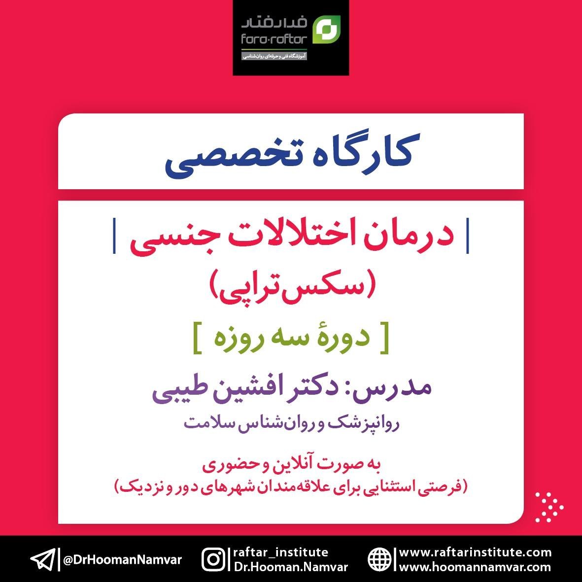 خرید و قیمت درمان اختلالات جنسی (سکس‌تراپی) | ترب