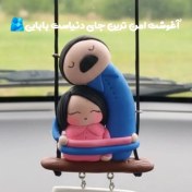 تصویر آویز پدر دختری ساخته شده با خمیر پلیمری ارتینا 