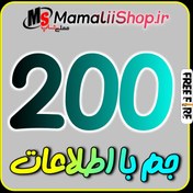 تصویر 200 جم فری فایر 