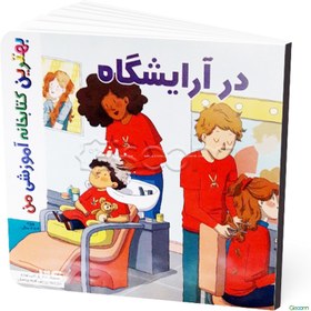 تصویر در آرایشگاه 