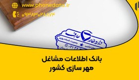 تصویر بانک اطلاعات مشاغل مهر سازی 