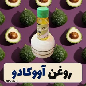 تصویر روغن آووکادو کیفیت عالی 60 سی سی 