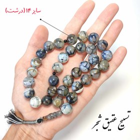 تصویر تسبیح سنگی عقیق شجر ترکیده اصل درجه یک سایز بزرگ 33 تایی - ویژه کادویی The original shajar agate rosary