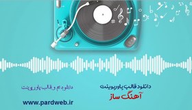 تصویر تم پاورپوینت آهنگ ساز 