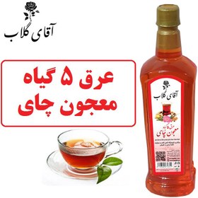 تصویر عرق 5 گیاه چای 800گرمی