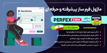 تصویر ماژول فرم ساز اسکریپت Perfex CRM 