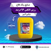 تصویر رزین لاتکس 96درصد 