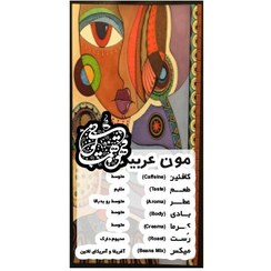 تصویر قهوه مون عربیکا۵۰-۵۰ همایونی 