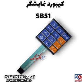 تصویر کیبورد نمایشگر SB51 