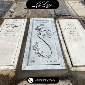 تصویر سنگ مزار كريستال قروه 
