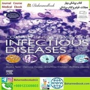 خرید و قیمت Comprehensive Review of Infectious Diseases | ترب