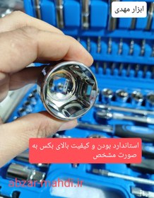 تصویر جعبه بکس 94 پارچه صنعتی اینتی مکس جنس کروم وانادیم مدل 94PCS4004 INTIMAX