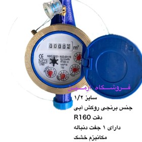 تصویر کنتور آب ابفر سایز 2 برنجی R160 (رنگ آبی) 