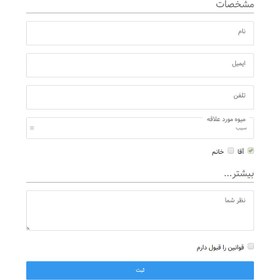 تصویر پروژه فرم ثبت مشخصات با استفاده از HTML و CSS و JavaScript 