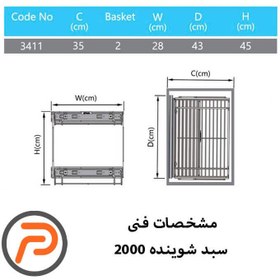 تصویر سبد شوینده ریل پهلو 2000 پلاتین 