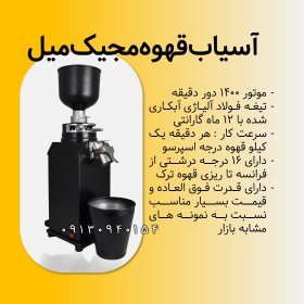 تصویر آسیاب قهوه صنعتی مجیک میل SGH1400 آسیاب قهوه پاکت زن 