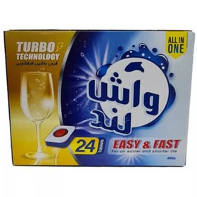 تصویر واش لند قرص ماشین ظرف شویی 24ع 