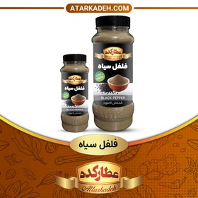 تصویر پودر فلفل سیاه - پت (70 گرم) - پت 70-گرم 