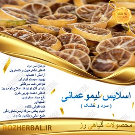 تصویر اسلایس لیمو عمانی - پاکت پلاستیکی / 100g Dried Omani Lemon Slices