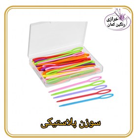 تصویر سوزن پلاستیکی 